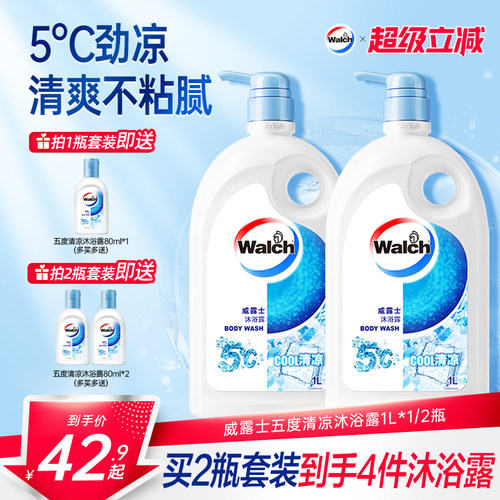 【新品】威露士五度清凉沐浴露1L