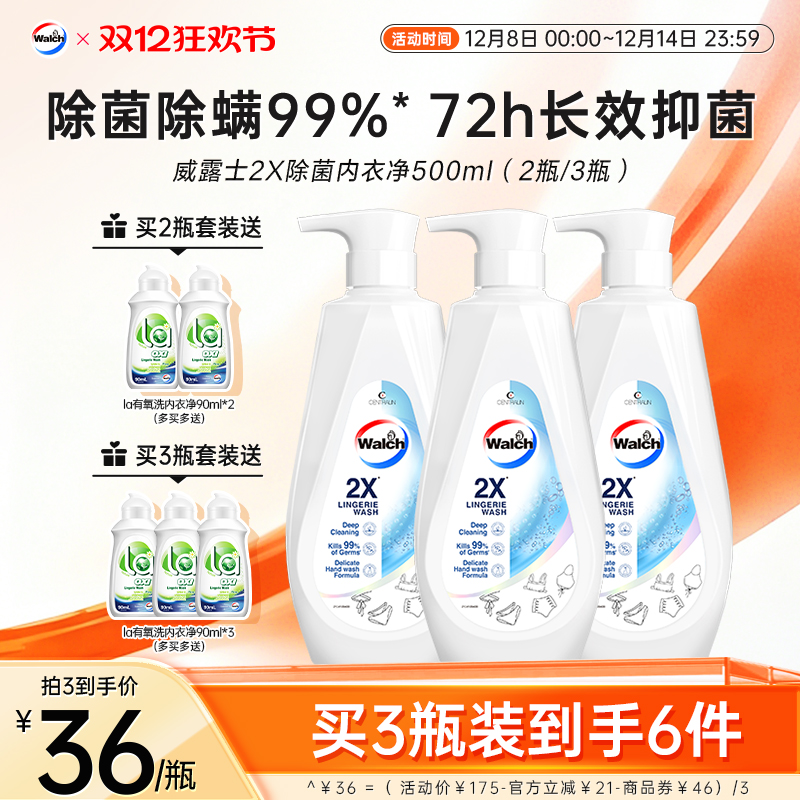 威露士2x内衣洗衣液内衣裤专用