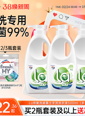 La有氧洗威露士手洗专用洗衣液内衣清洗预涂手搓洗衣液官方旗舰店