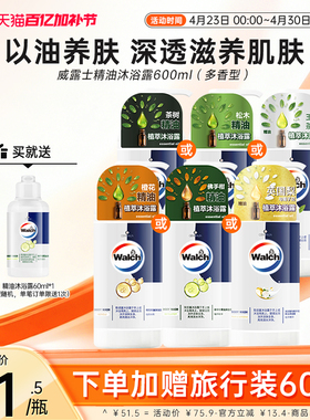 威露士沐浴露600ml持久留香成人佛手柑橙花精油沐浴液男女通用