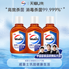 【天猫U先三号】 威露士家用消毒液60ml*3瓶