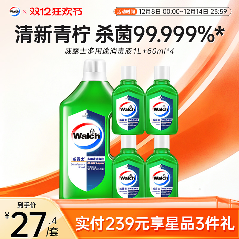 威露士多用途消毒液套装清新杀菌