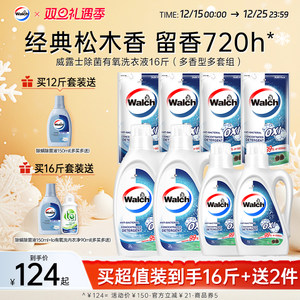 威露士除菌有氧洗衣液原味/松木除螨留香机手洗12斤/16斤