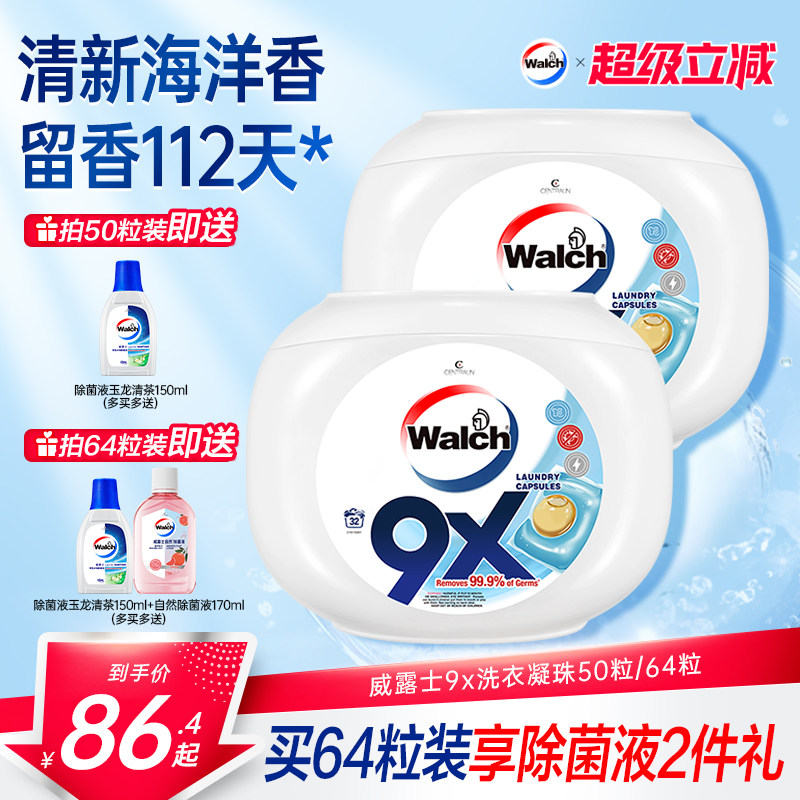 威露士9x除菌洗衣凝珠套装图片