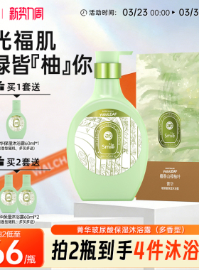 菁华玻尿酸沐浴露550ml保湿滋润锁水嫩肤持久留香