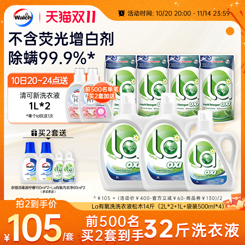 除菌除螨威露士洗衣液14斤