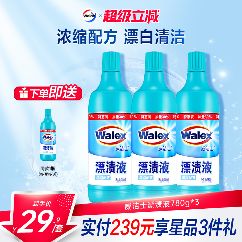 威洁士衣物污渍家庭装漂白剂