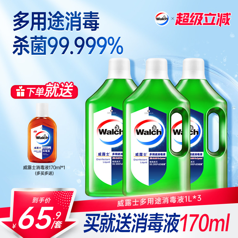 威露士多用途消毒液1L*3衣物家居专用消毒水室内杀菌清洁套装