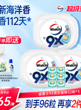 威露士9X除菌洗衣凝珠32粒*3盒洁净持久留香洗衣球
