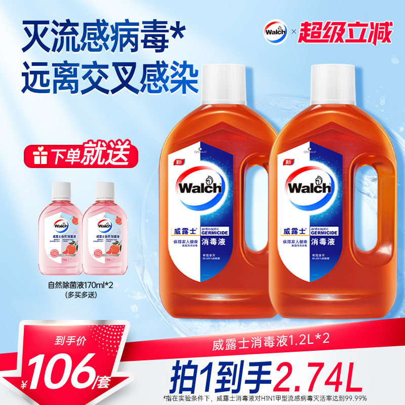【推荐2套】威露士消毒液1.2L*2家用杀菌室内洗衣玩具家具消毒水