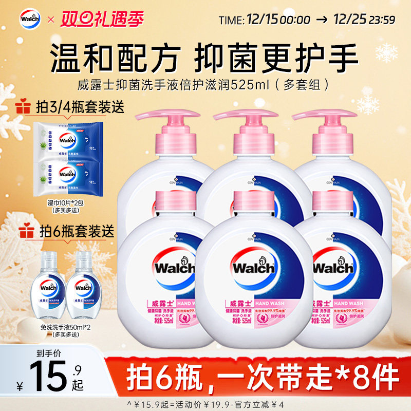 威露士抑菌洗手液525ml滋润双手