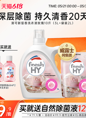 清可新留香洗衣液玫瑰留香除菌除螨机洗手洗10斤装官方旗舰店