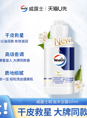【天猫U先】威露士精油沐浴露60ml 新品滋润保湿旅行装栀子花香