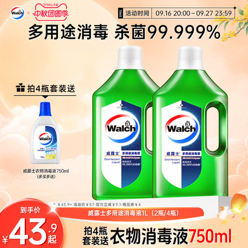 威露士多用途消毒液套装杀菌清新
