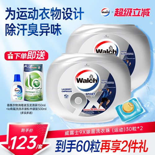 威露士9X洗衣凝珠持久留香