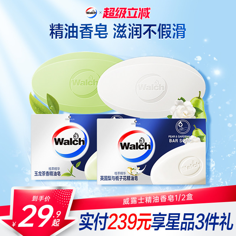 威露士精油香皂英国梨与栀子花洗澡洗手肥皂清洁洗浴皂正品尝鲜装