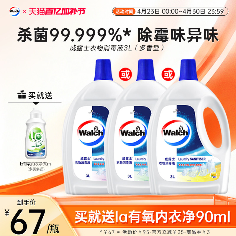 威露士衣物消毒液3L除菌液柠檬内外洗衣机衣服杀菌3L官方旗舰店