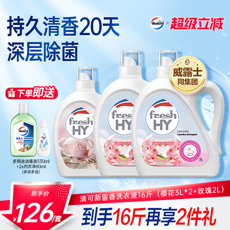 清可新留香洗衣液玫瑰樱花除菌除螨持久留香机洗去渍威露士旗舰店