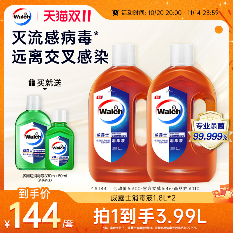 威露士消毒液1.8L*2套装室内杀菌