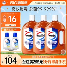 威露士消毒液800ml*3家用杀菌衣物地板除菌消毒水家庭清洁套装