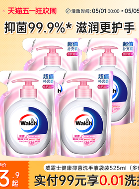【抑菌99.9%】威露士抑菌洗手液补充装袋装525ml*4家用小孩清洁