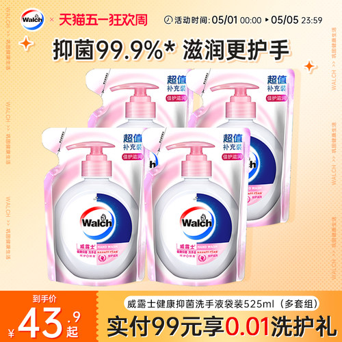 【抑菌99.9%】威露士抑菌洗手液补充装袋装525ml*4家用小孩清洁
