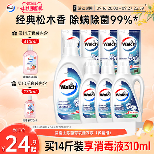 威露士去污除菌有氧洗洗衣液