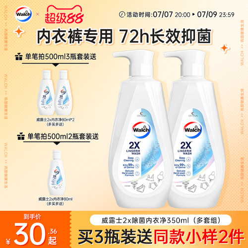 威露士内衣洗衣液除菌去污