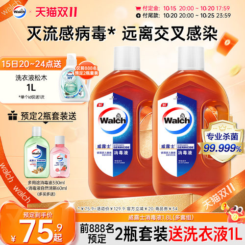 威露士消毒液1.8L*2套装室内杀菌