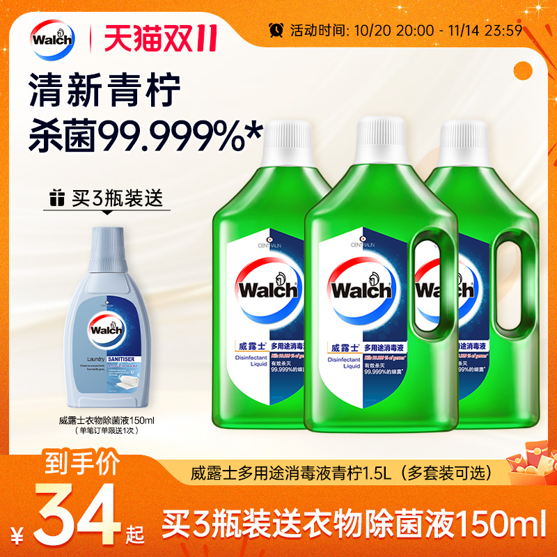 威露士多用途杀菌消毒液1.5L*2