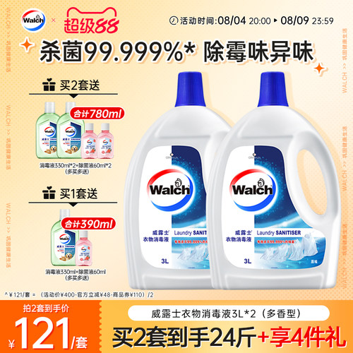 威露士衣物消毒液多香型3L*2瓶