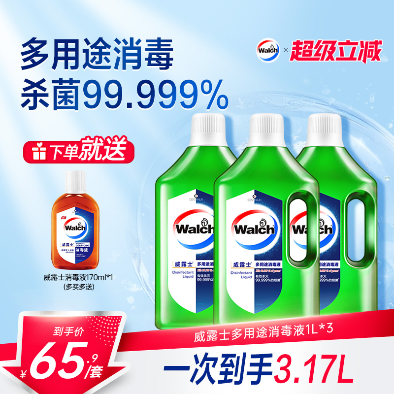 威露士多用途消毒液1L*3家用杀菌