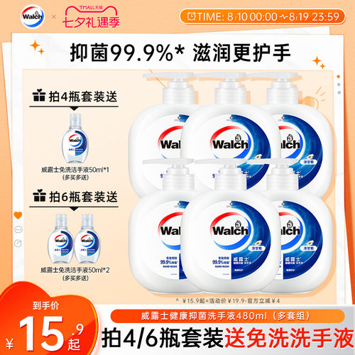威露士抑菌洗手液480ml多规格