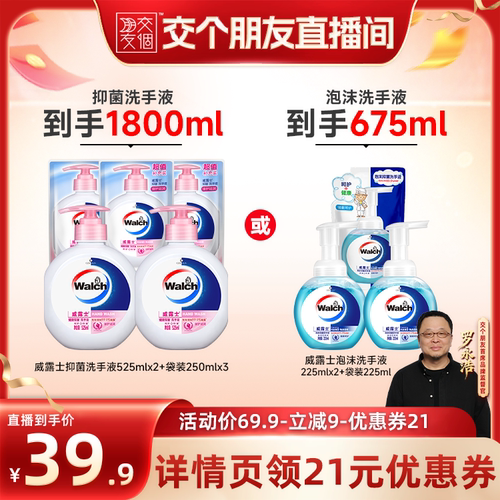 威露士抑菌洗手液倍护滋润