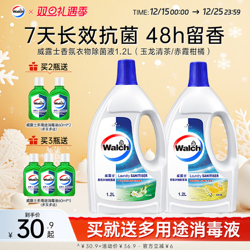 【留香48h】威露士香氛衣物除菌液1.2L杀菌除螨洗衣留香