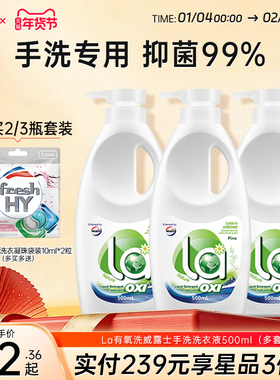 La有氧洗威露士手洗专用洗衣液内衣清洗预涂手搓洗衣液官方旗舰店