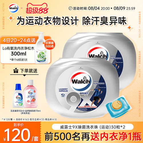 威露士9X洗衣凝珠持久留香