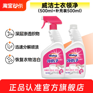 去污去黄衬衣领子衣服500ml 威洁士衣领净衬衫 2瓶装 官旗正品