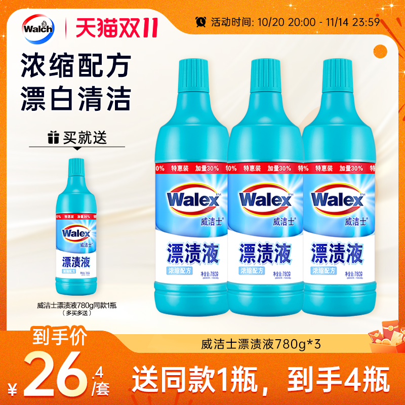 威洁士衣物污渍家庭装漂白剂