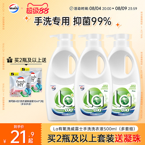 La有氧洗威露士手洗专用洗衣液内衣清洗预涂手搓洗衣液官方旗舰店