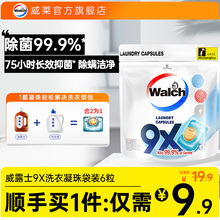 顺手买一件 6粒除螨洗衣球洗衣液 威露士9x除菌洗衣凝珠袋装