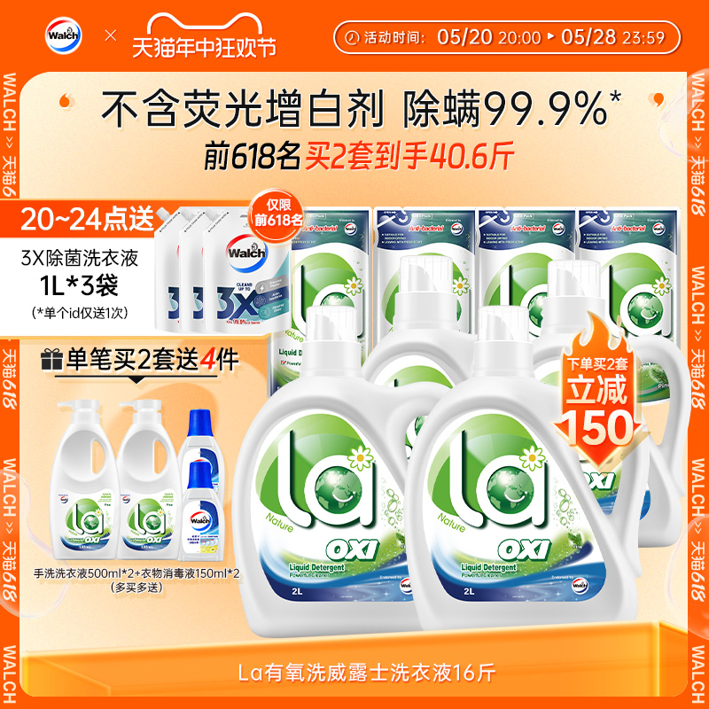 La有氧洗威露士洗衣液16斤衣物内衣除螨留香手洗机洗官方旗舰店