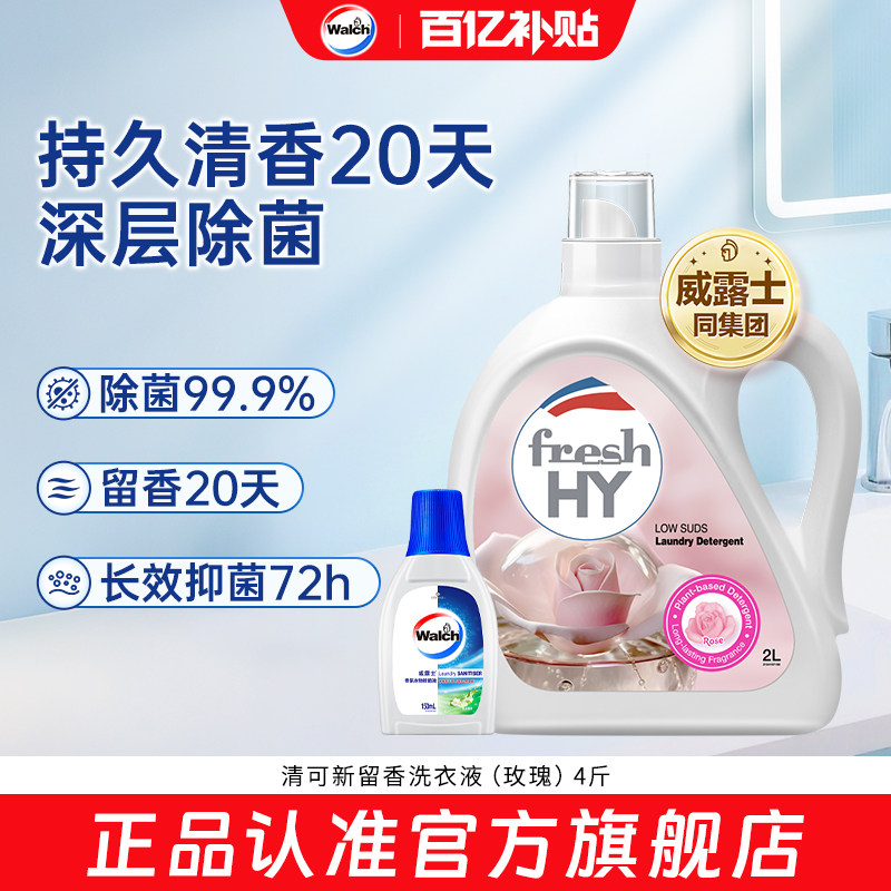 【官旗正品】清可新留香洗衣液玫瑰2L留香除菌除螨抑菌机洗手洗