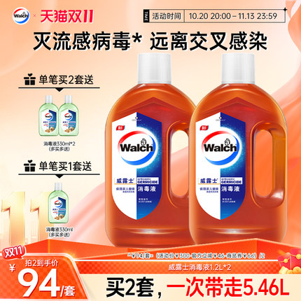 【推荐2套】威露士消毒液1.2L*2家用杀菌室内洗衣玩具家具消毒水