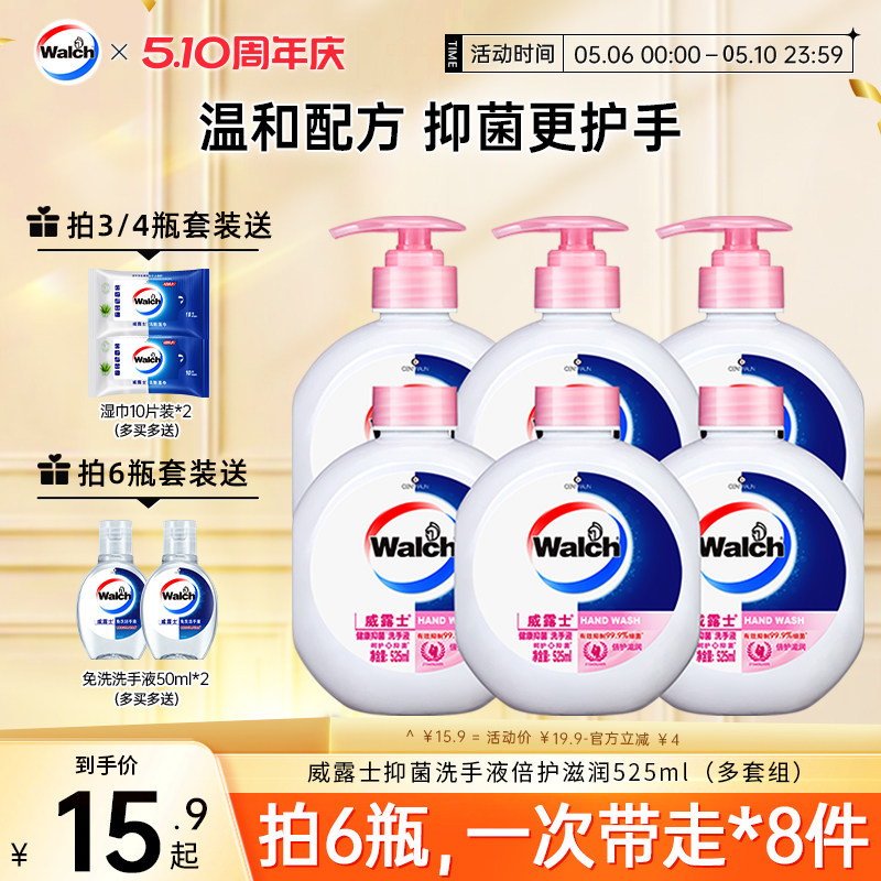 【春节不打烊】威露士洗手液倍护滋润525ml 正品健康儿童清洁家用