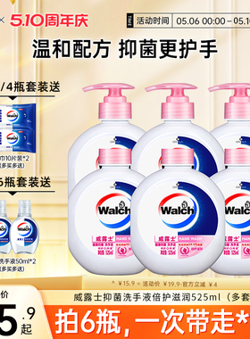 【抑菌99.9%】威露士洗手液倍护滋润525ml 正品健康儿童清洁家用