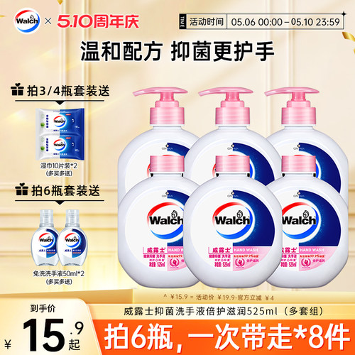威露士抑菌洗手液525ml滋润双手