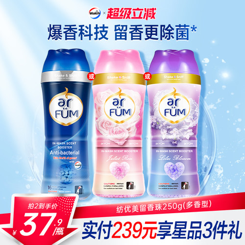 纺优美留香珠防静电去除异味