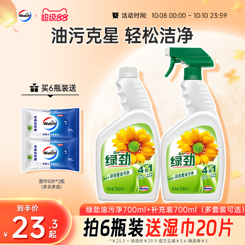 绿劲厨房油污清洁剂抑菌去垢清香