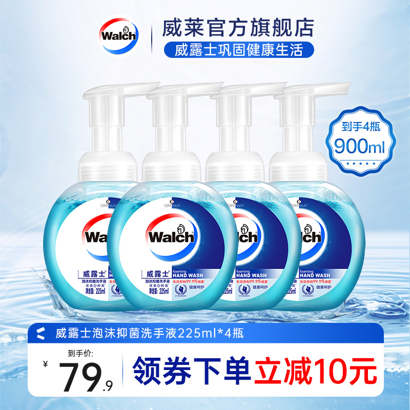 威露士泡沫抑菌洗手液儿童抑菌滋润225ml*4瓶